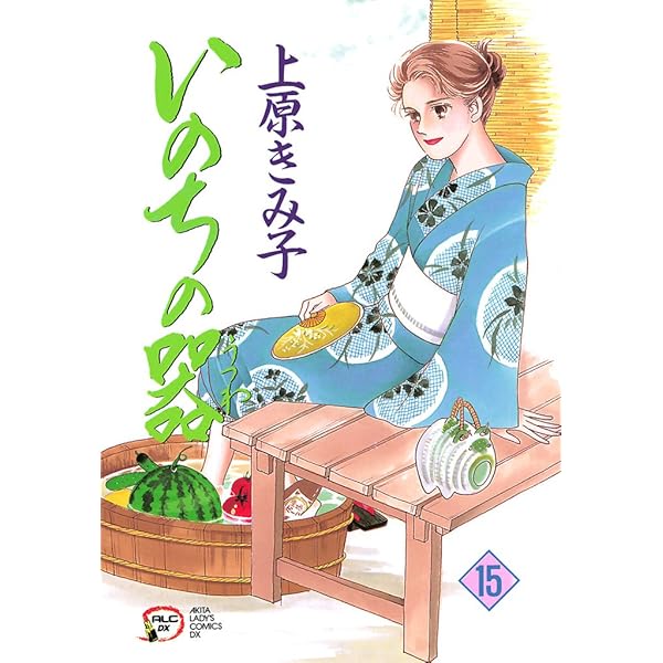 漫画【美品！　いのちの器 1〜13】 楽天市場】いのちの器 コミック セットの通販